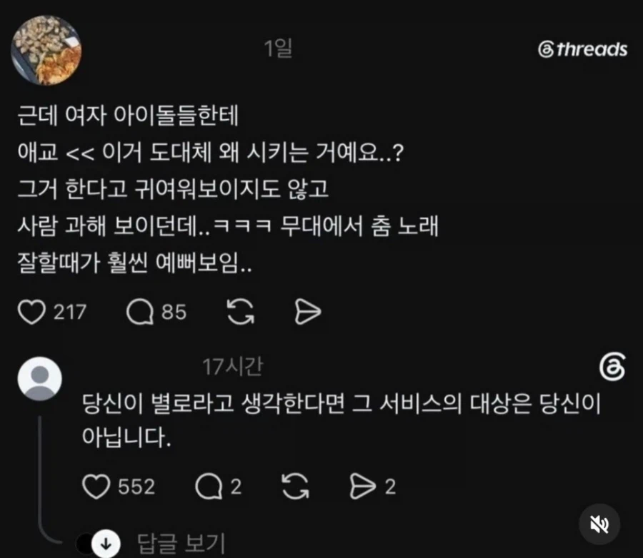 여돌에게 외 애교를 시키나요..