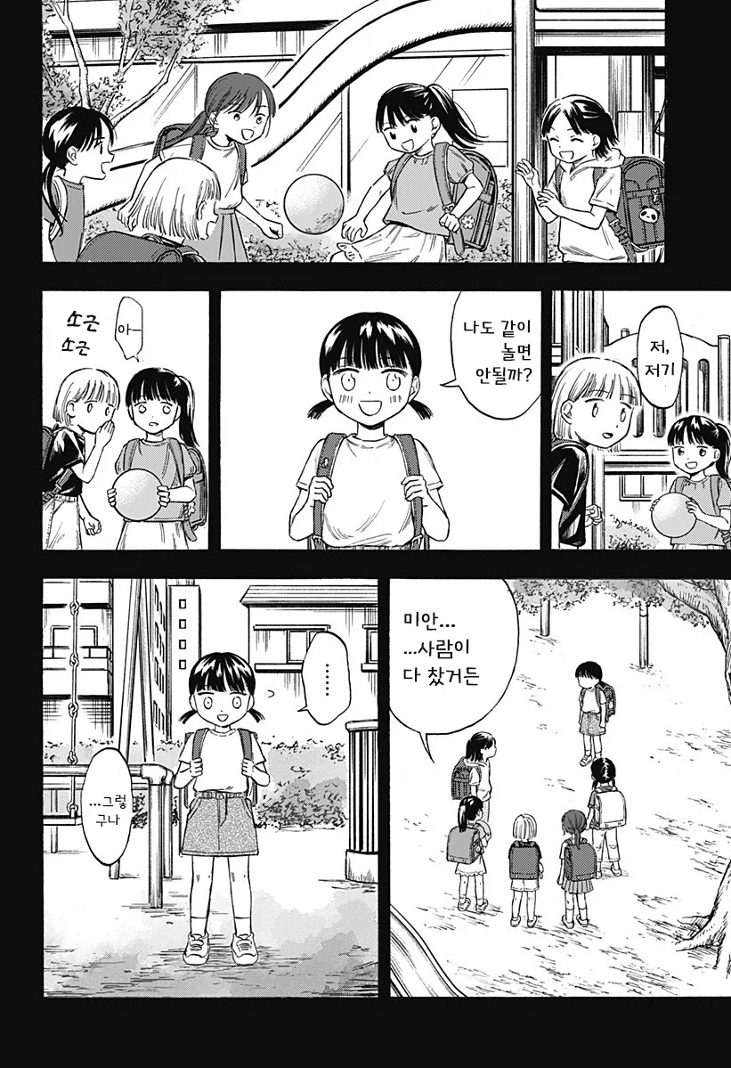 남고딩이 여초딩과 친구가 되는.manhwa 44