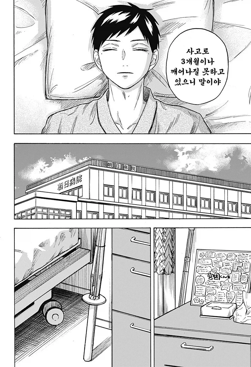 남고딩이 여초딩과 친구가 되는.manhwa 38