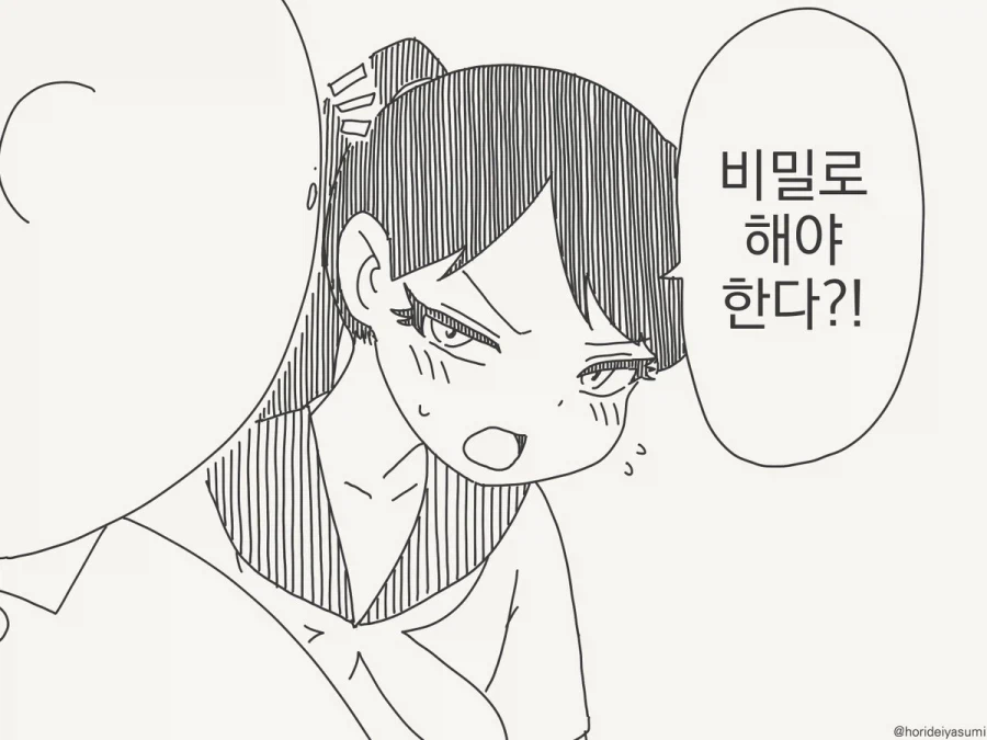 "쟤가 그거는 말하지 말래".manhwa 2
