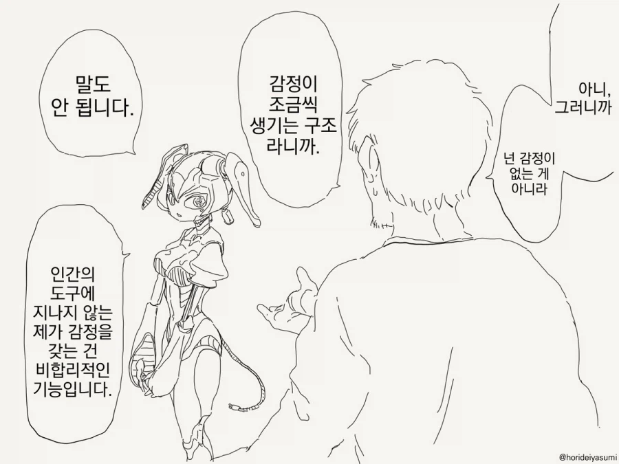 순애 로봇 만화 10