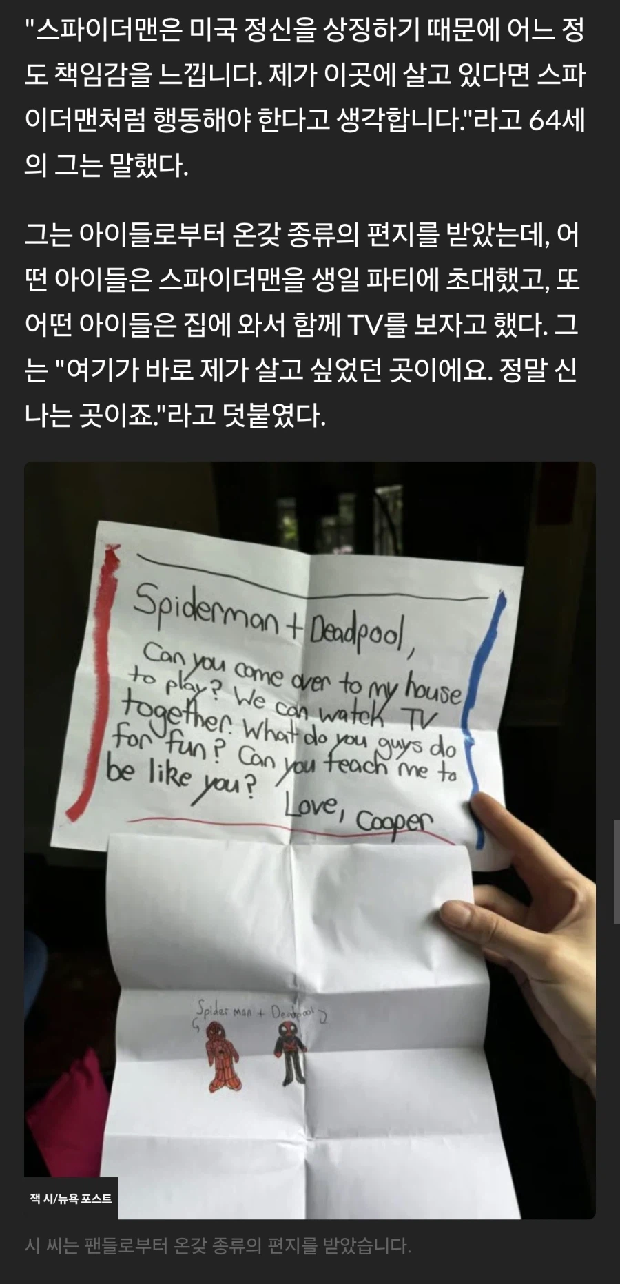 스파이더맨이 사는 집에 사는 사람이 겪는 일. 4
