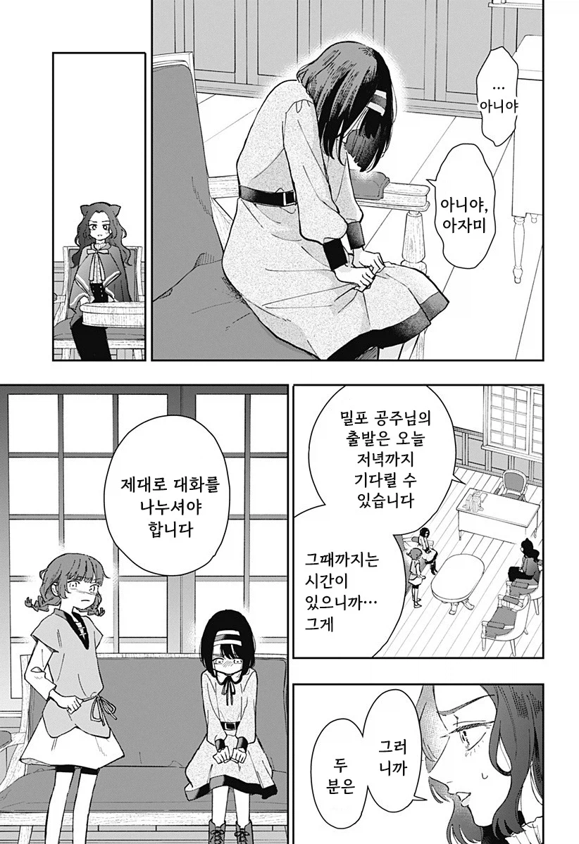 마법학원과 대단한 마녀.manhwa 36