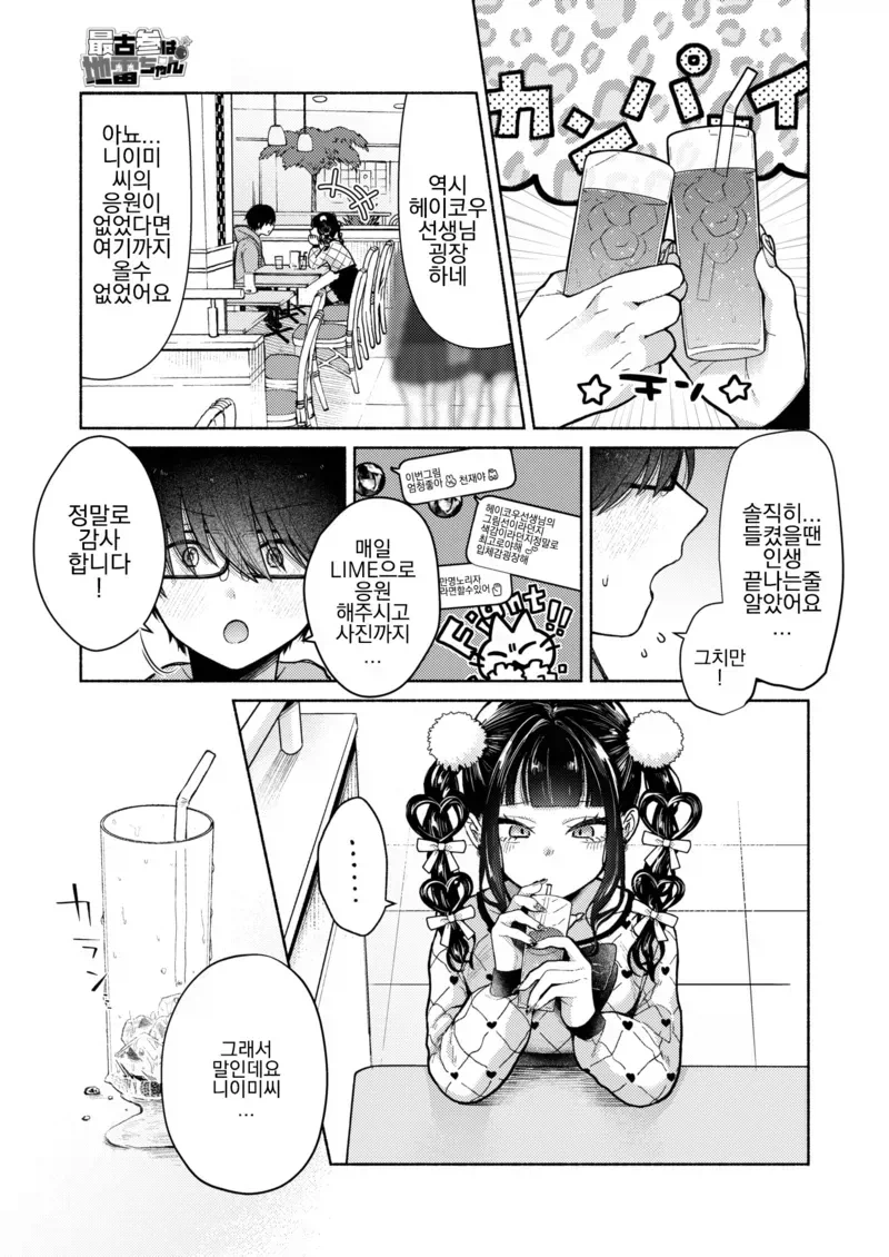 스쿨카스트 최상위 지뢰녀한테 찍혔다.manga 5