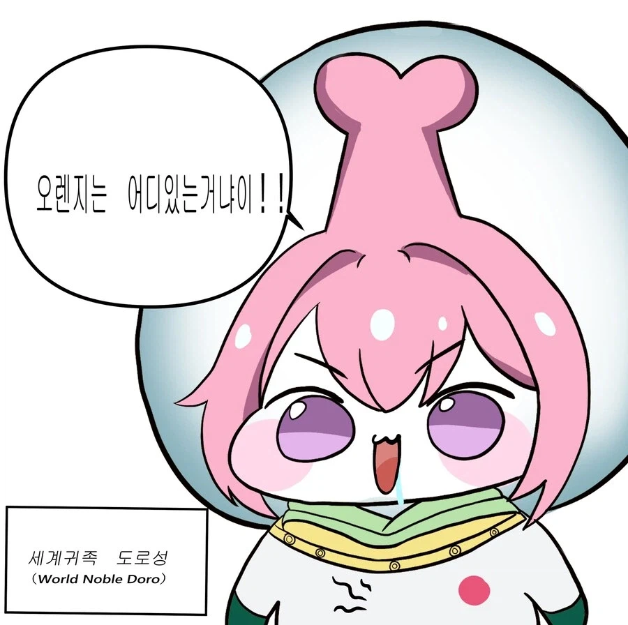 천룡인 도로롱 2