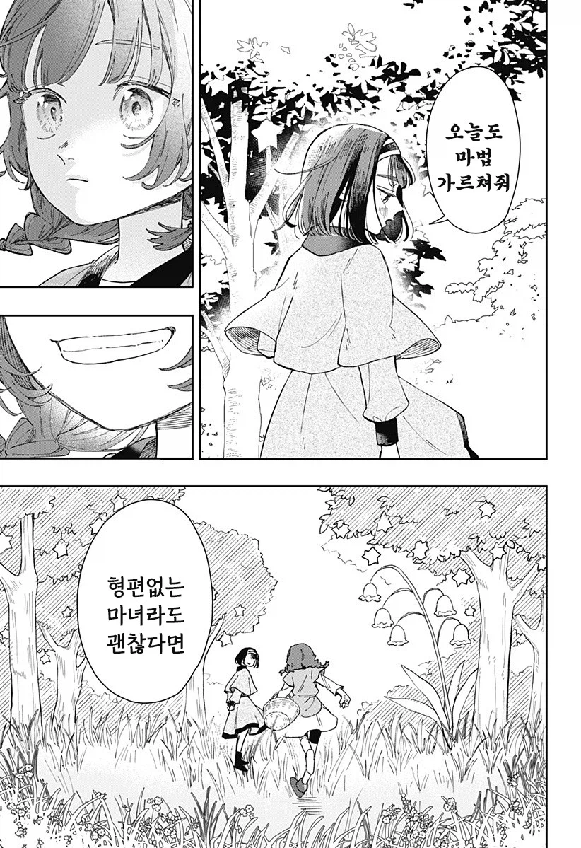 마법학원과 대단한 마녀.manhwa 30