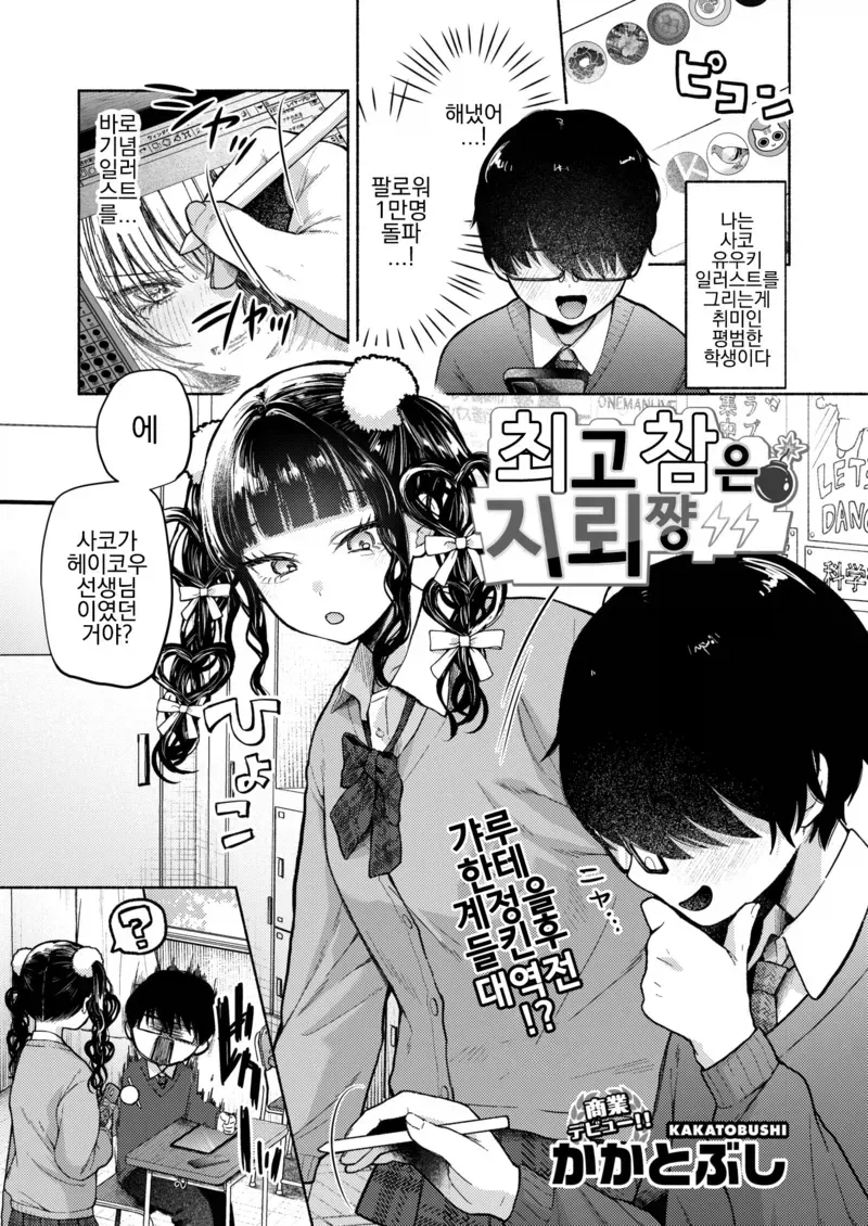 스쿨카스트 최상위 지뢰녀한테 찍혔다.manga