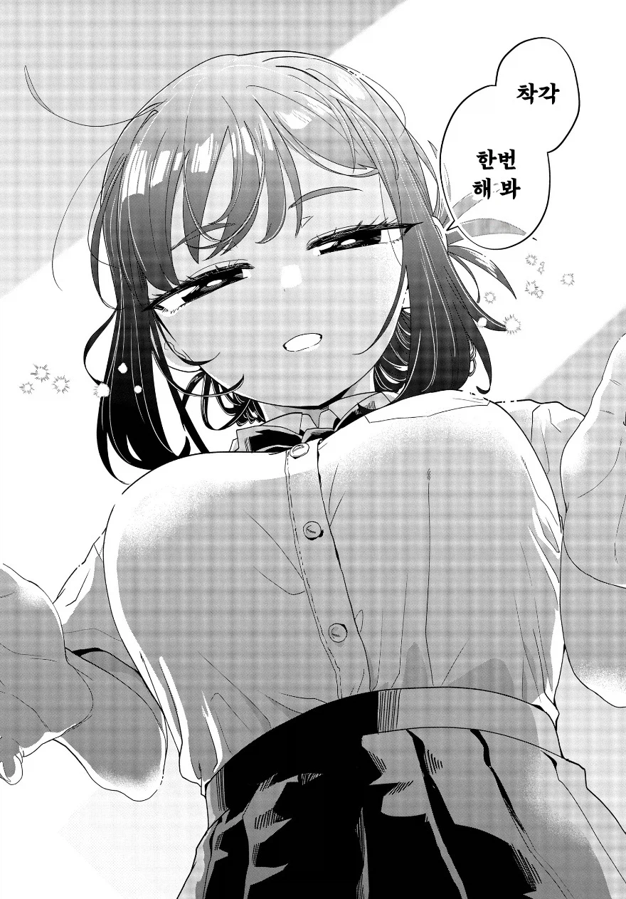 가끔 쿨한 남사친 계열 히로인.manhwa 9