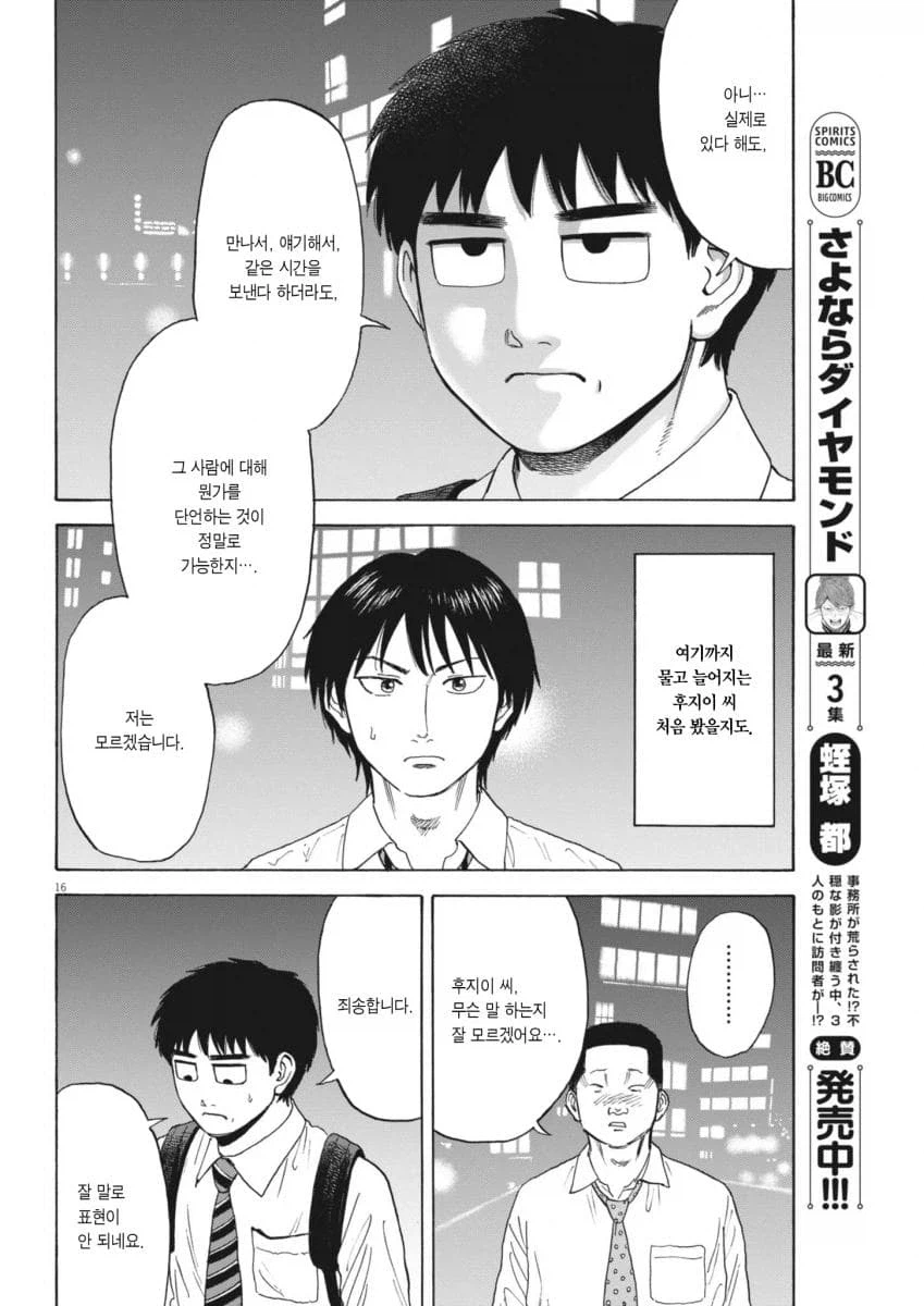 평범한 중년 아저씨의 삶을 적나라하게 보여줘서 좋은 만화.manga 12