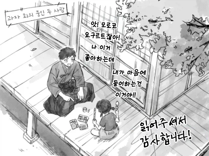 남고딩이 여초딩과 친구가 되는.manhwa 62