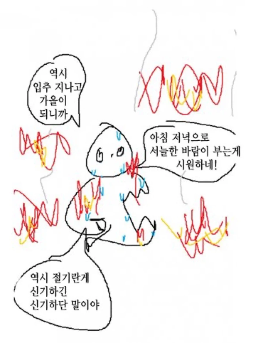 이야 역시 입추가 되니까 귀신같이 선선해지네 2