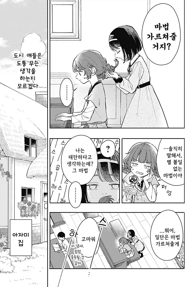 마법학원과 대단한 마녀.manhwa 20