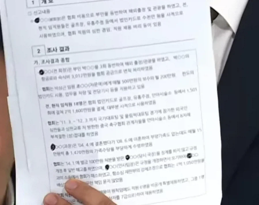 축협, 우린 가지 않았다 그들이 원해서 접대 해줬을뿐 3