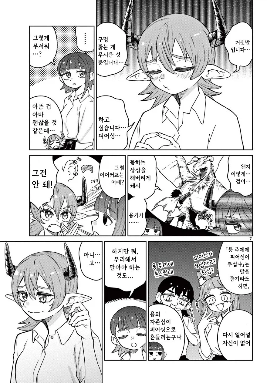 친구와 피어싱 하는 만화.manhwa 7