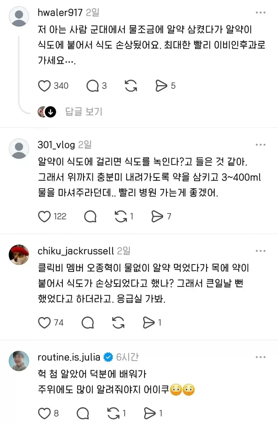 알약 먹을 때 물 많이 마셔야 하는 이유 2