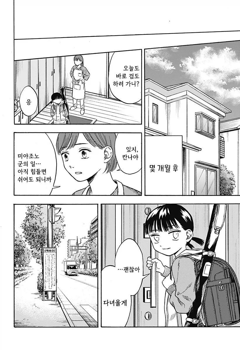 남고딩이 여초딩과 친구가 되는.manhwa 51