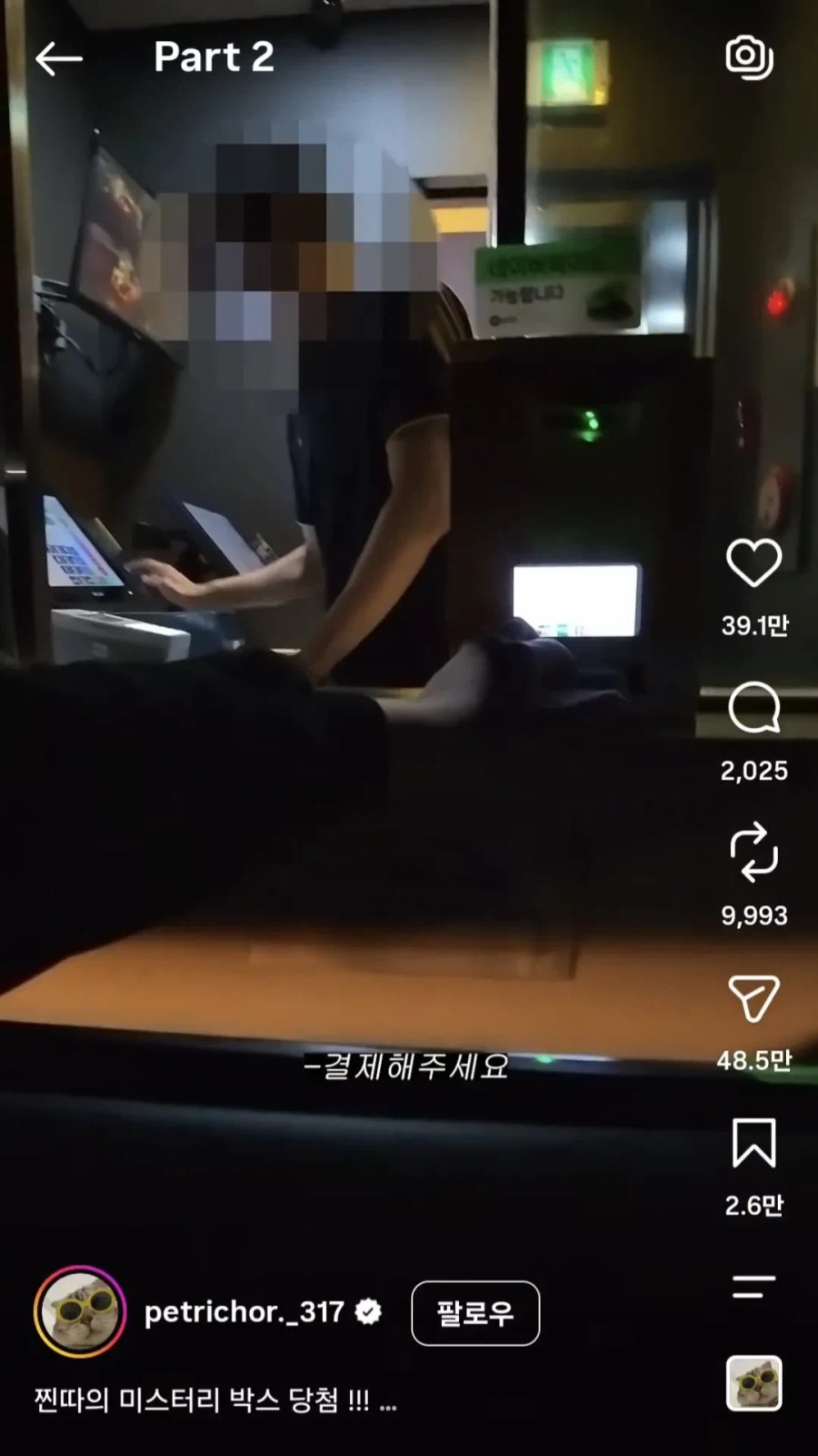 맥날 드라이브스루 앞차 주문 따라한 결과 13