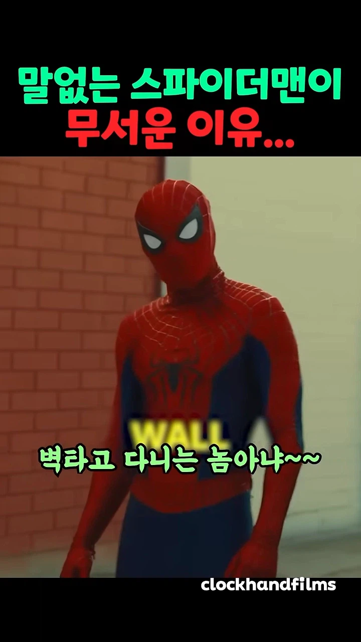 스파이더맨이 말하지 않을 경우