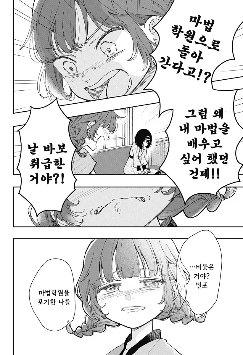 마법학원과 대단한 마녀.manhwa 35