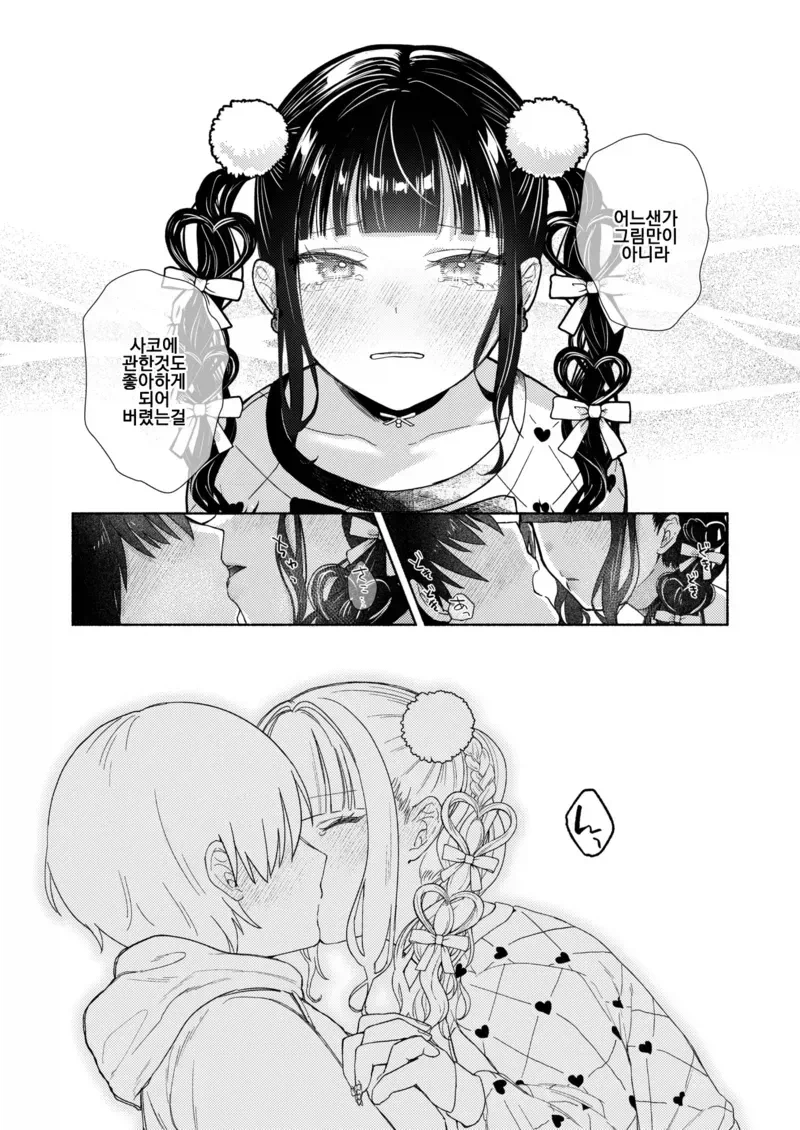 스쿨카스트 최상위 지뢰녀한테 찍혔다.manga 9