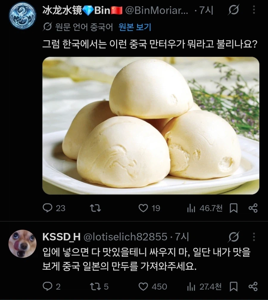 중국 : 전교라고!! VS 일본 : 교자라고!! 2