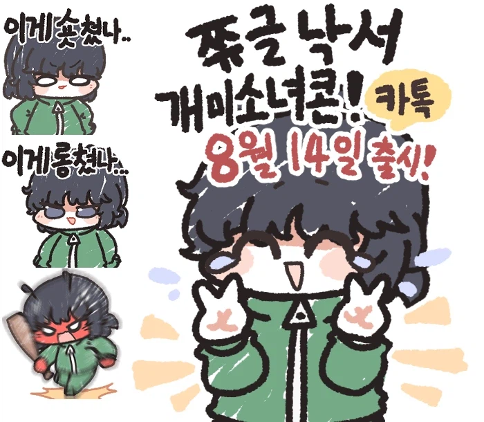 낡창 작가 근황 2