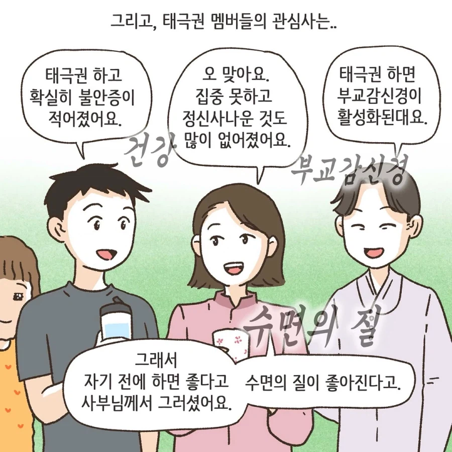 중국인으로 몰린 태극권 모임.manwha 24