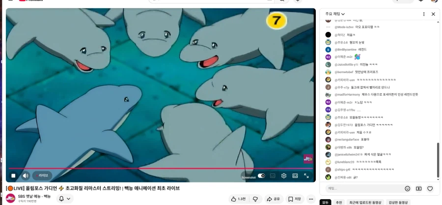 SBS 유튜브 라이브 스트리밍 근황 ㅋㅋㅋㅋㅋㅋ