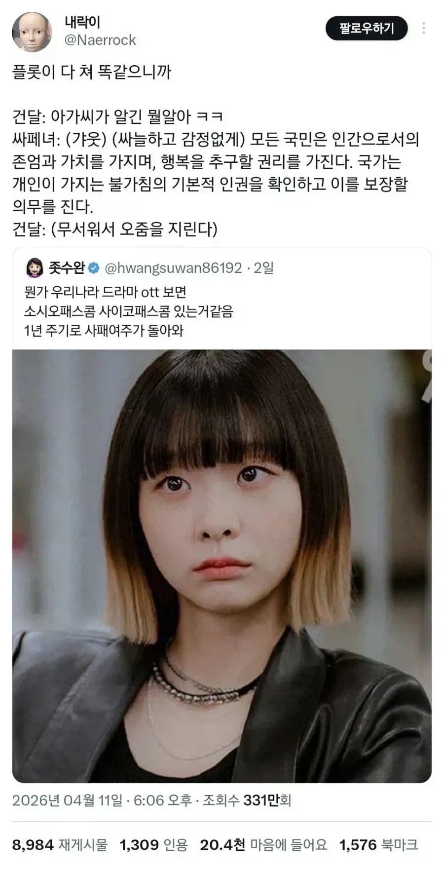 한국 영화에서 안 나왔으면 좋겠는 대사 투톱 3