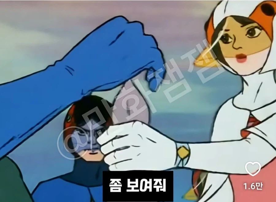 갓챠맨(독수리5형제) 오징어 밈 원본 내용 6