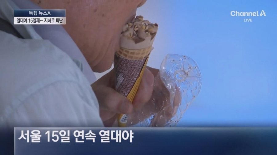 서울 15일째 열대야지하상가 실내 쇼핑몰 꿀맛 피서 8
