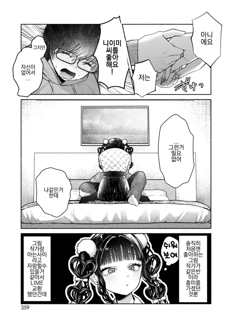 스쿨카스트 최상위 지뢰녀한테 찍혔다.manga 7