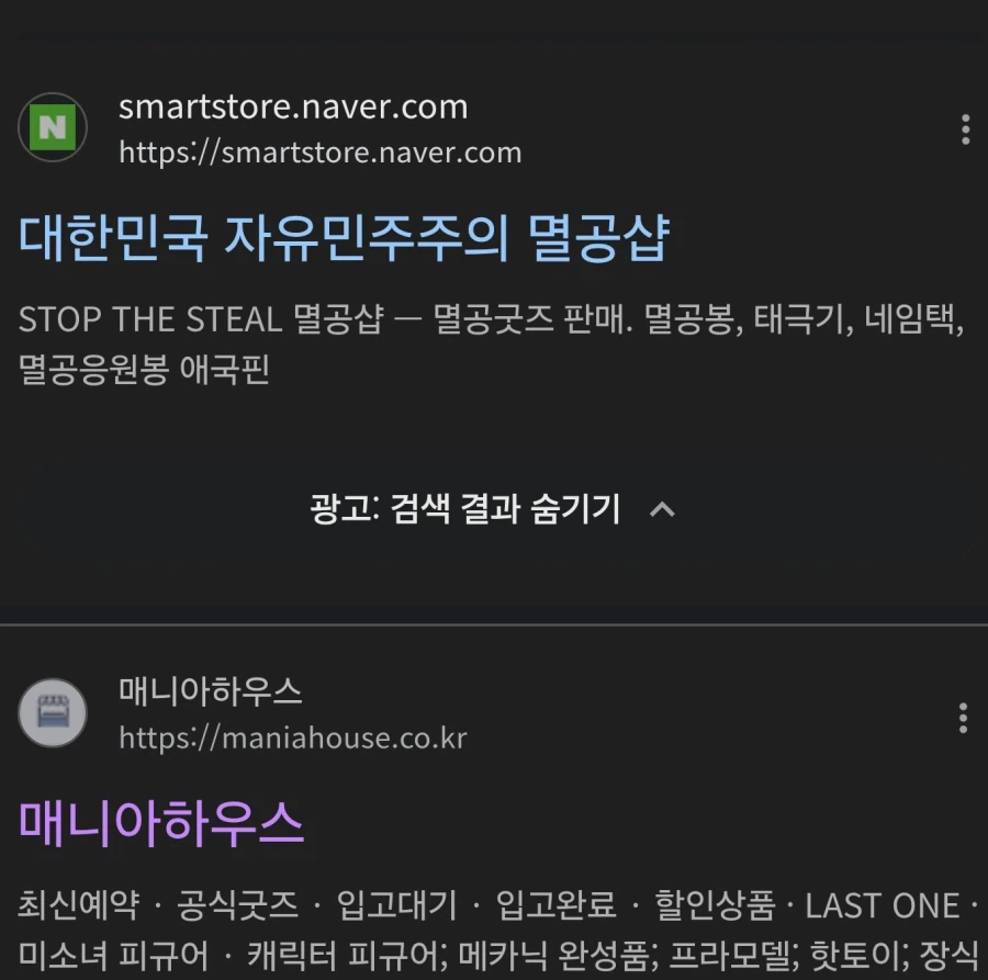 피규어샵 검색했더니 멸공이 나왔다..