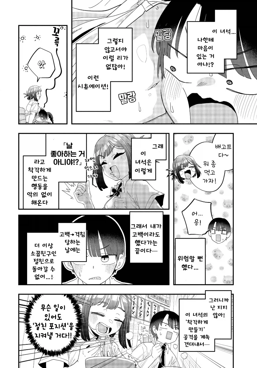 가끔 쿨한 남사친 계열 히로인.manhwa 5