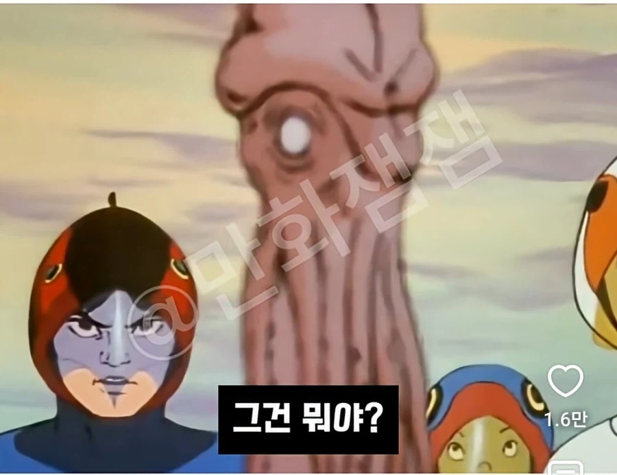 갓챠맨(독수리5형제) 오징어 밈 원본 내용 2