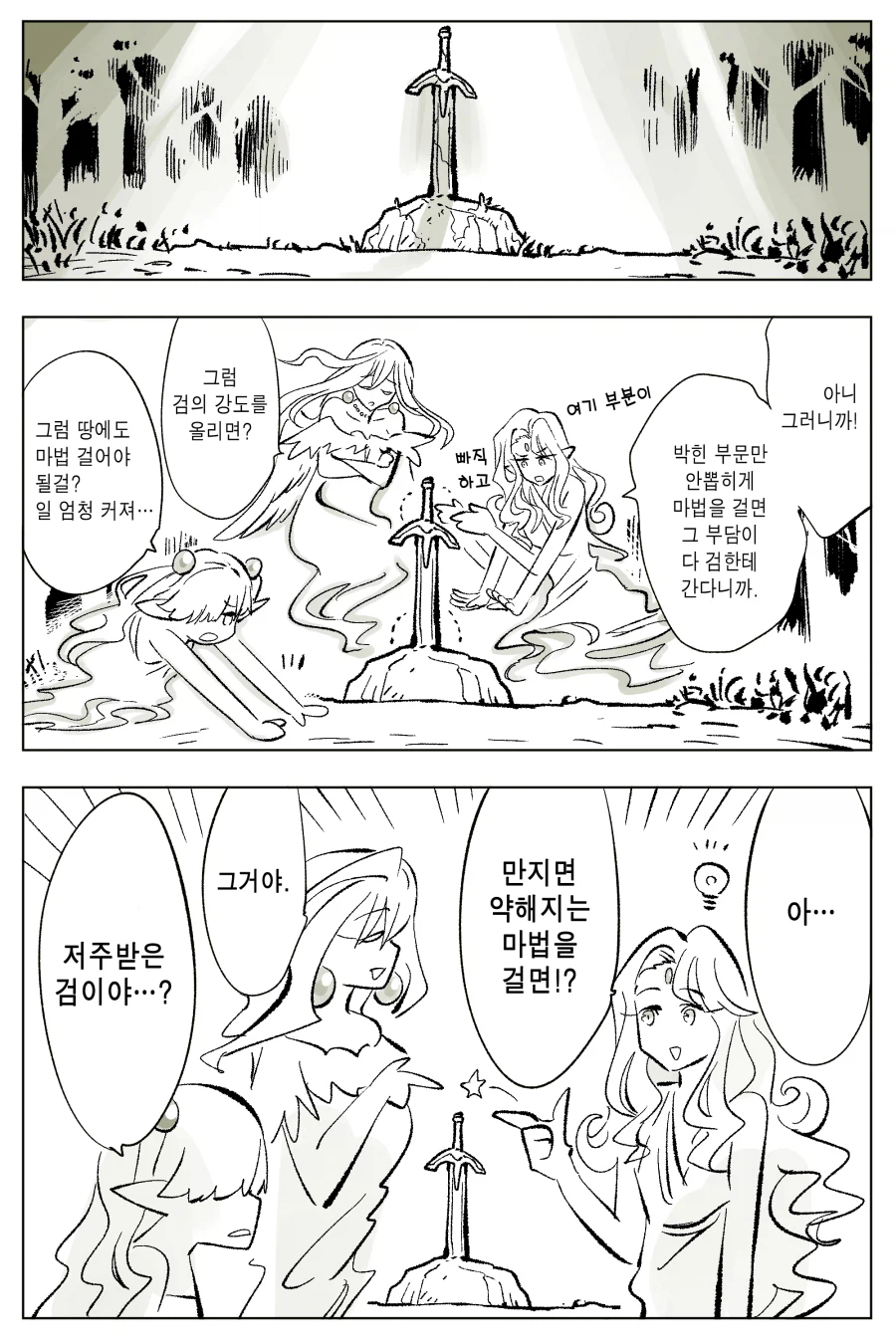 암약 "시련을 주는 성검".manhwa 2