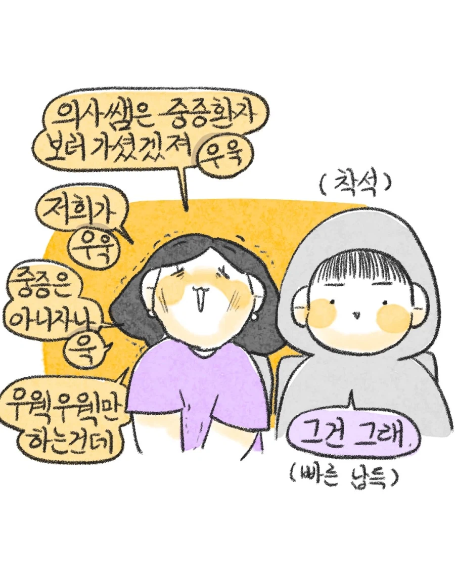 응급실 지옥의 티키타카.manwha 4