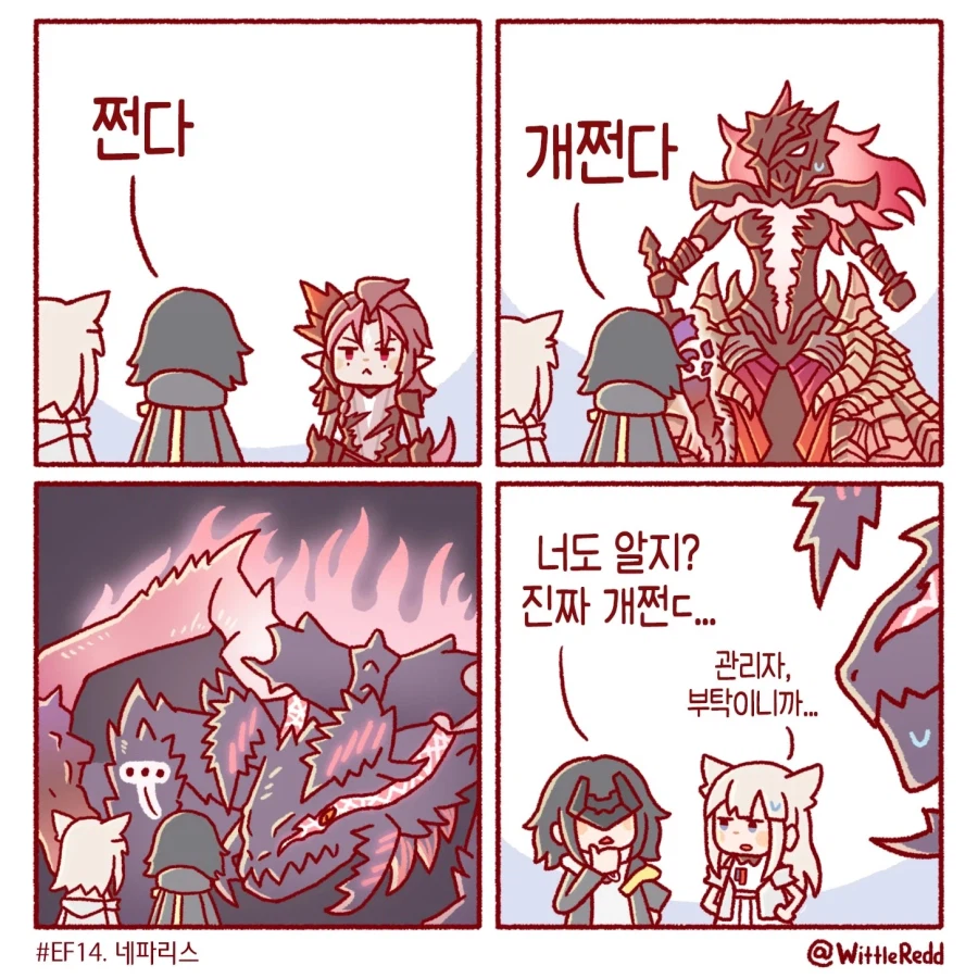 엔드필드) WittleRed 작가 만화 11