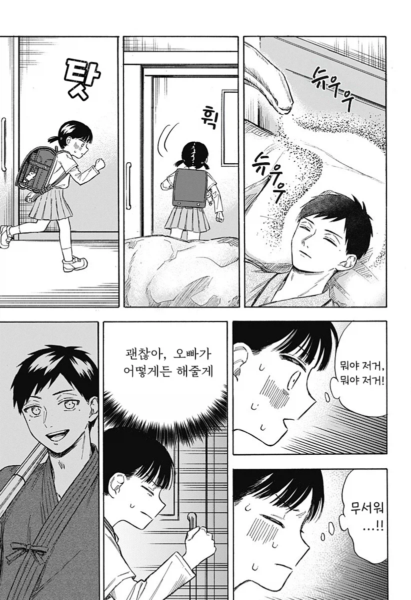 남고딩이 여초딩과 친구가 되는.manhwa 41