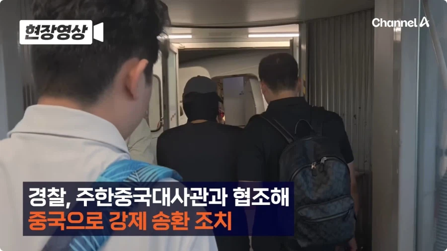 꽃게 잡던 일용직 중국인, 알고보니 29년 전 살인범 20