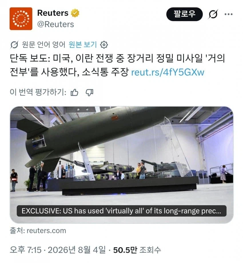 미국, 이란전에서 장거리 정밀타격미사일 대부분 소진
