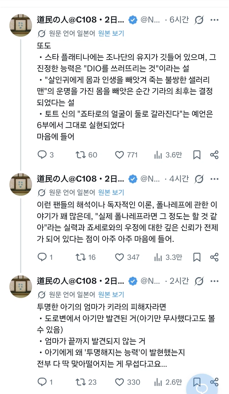 죠죠 3대 독자 가설치고는 너무 그럴듯해서 개인적으로 좋아하는 가설 2