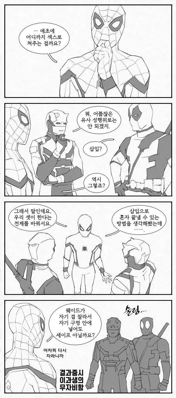 스파이더맨)데드풀 한정 극 T의 사고를 보여주는 스파이더맨