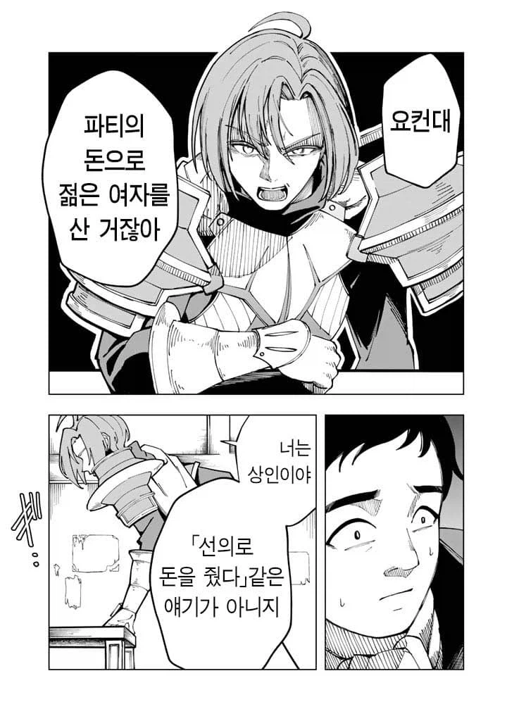 요즘 용사파티 해고된 사유.manhwa 19