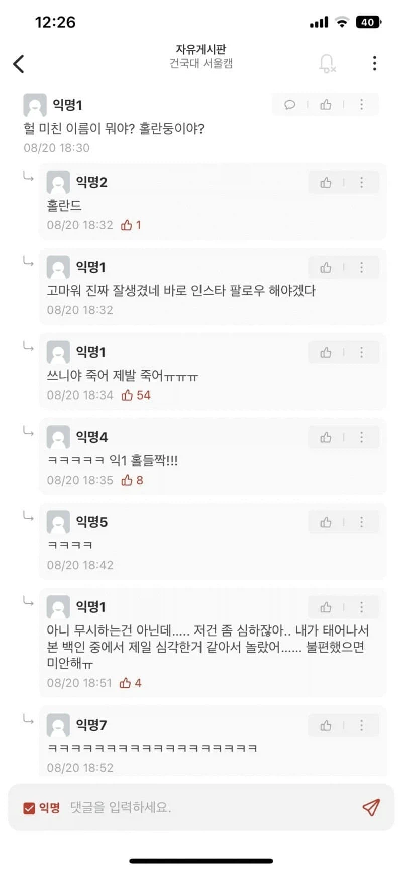 홀란드를 보고 흥분한 에타녀 2