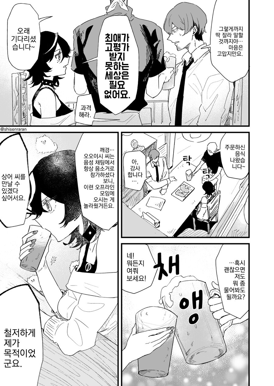 게임길드원 목소리가 너무 좋아서 오프모임에 와버렸다.manga 12