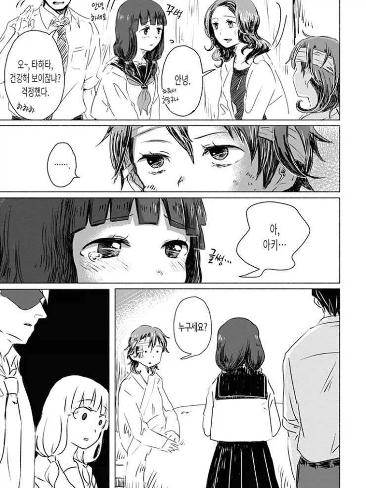 찐따 돌보기 위원회.manga 12