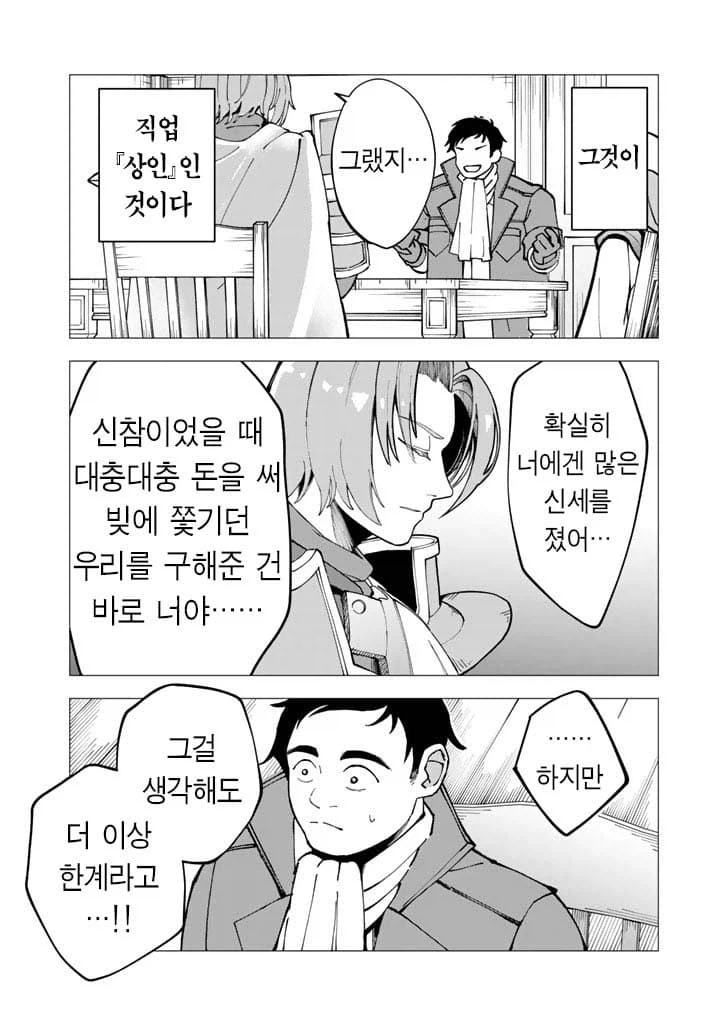 요즘 용사파티 해고된 사유.manhwa 5