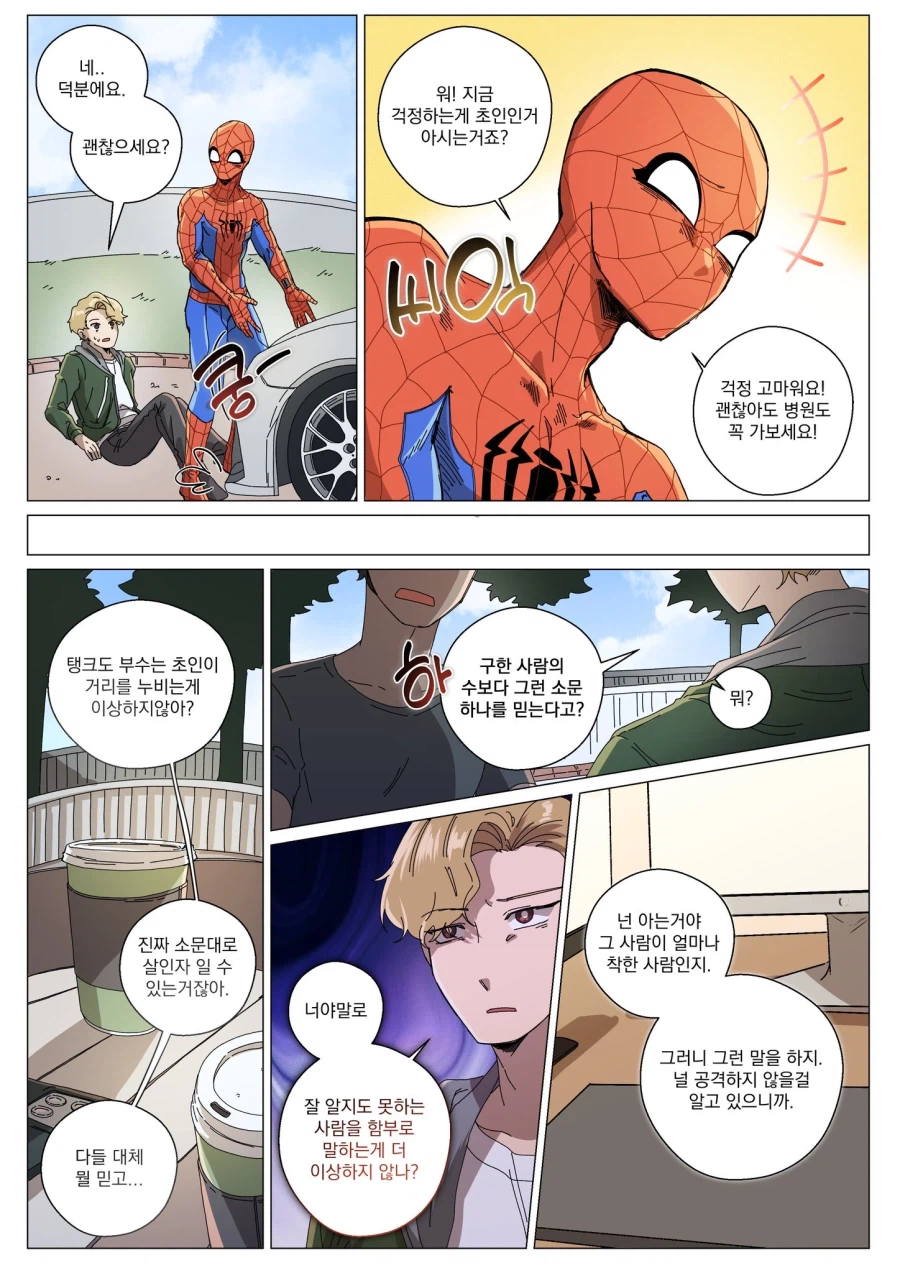 (MCU)스포)???:나 보다 나은 사람이 되걸 바랬다 4