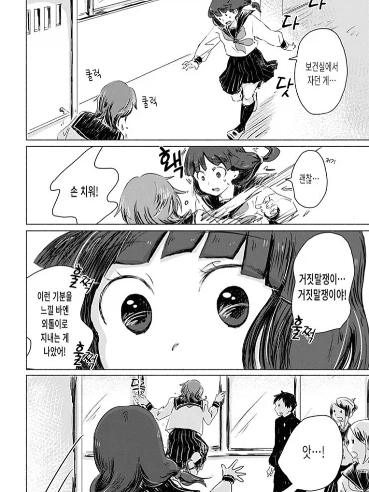 찐따 돌보기 위원회.manga 10